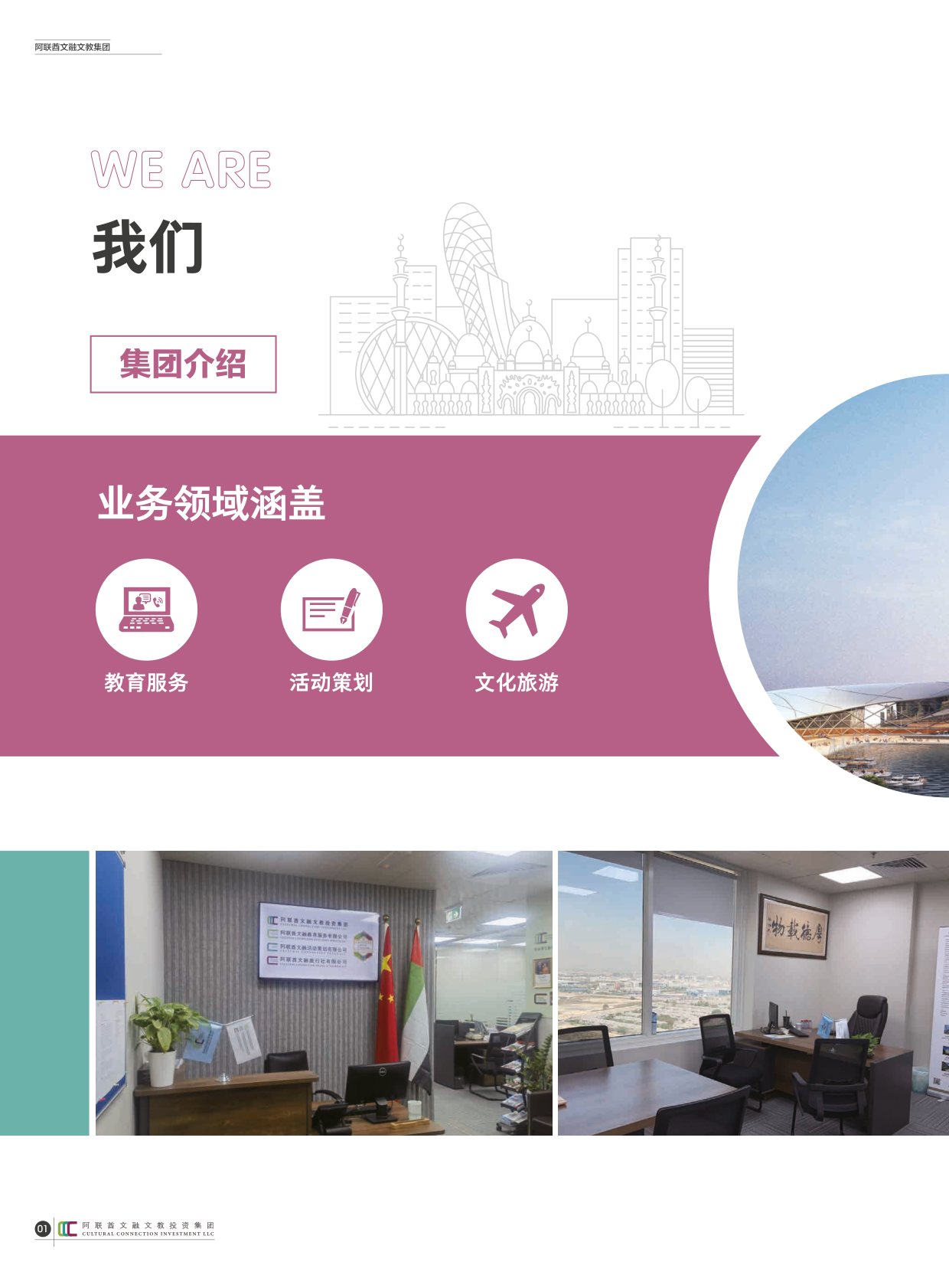 阿联酋文融文教投资集团